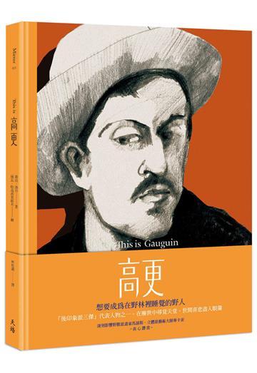 This is 高更（增訂新版）