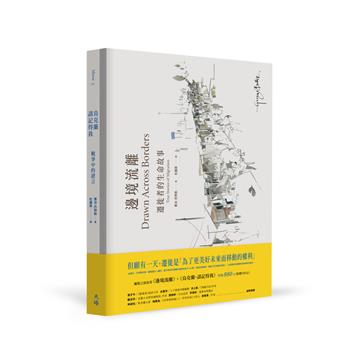 離散之淚套書（邊境流離＋烏克蘭，請記得我）