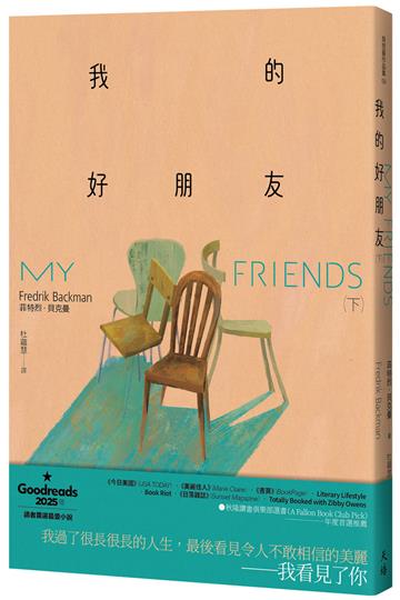 我的好朋友（下）