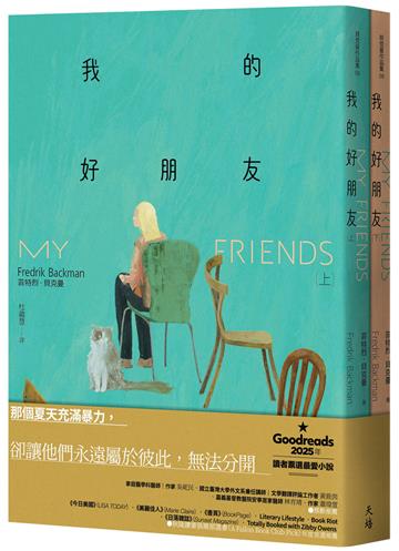 我的好朋友（上＋下）