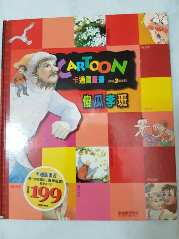 傻瓜李班（1書＋1CD）