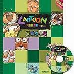 放羊的小孩（1書＋1CD）