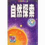 自然探索