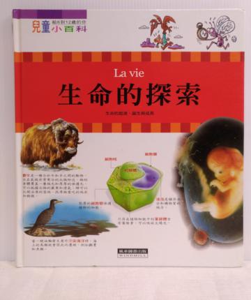 兒童小百科5生命的探索