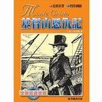 基督山恩仇記-文學經典快讀