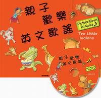 親子歡樂英文歌謠（1書1CD）