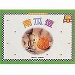 南瓜燈（顛倒書）