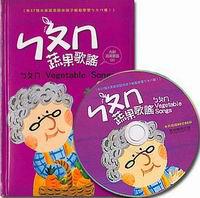 ㄅㄆㄇ蔬果歌謠（1書1CD）