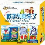 數字列車來了（盒裝）－多元智慧學習寶盒系列16