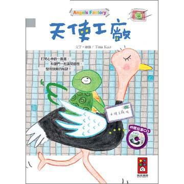 天使工廠
