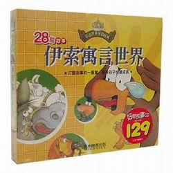 伊索預言世界（故事雙CD）