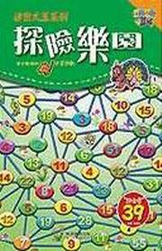 探險樂園－迷宮大王系列