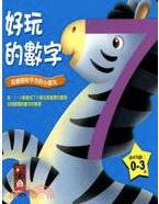 好玩的數字
