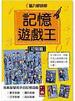 記憶遊戲王 初階篇