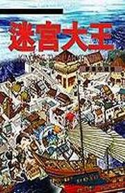 夢尋中國樓：迷宮大王