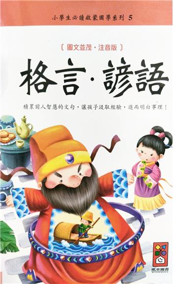 格言‧諺語