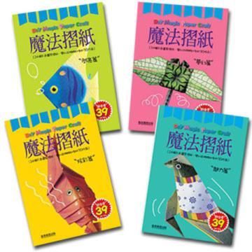 魔法摺紙（4冊合售）