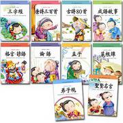 小學生必讀啟蒙國學（套書）