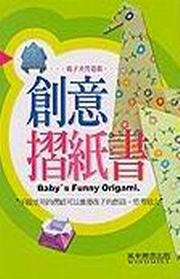 創意摺紙書