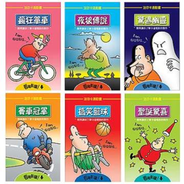 迷你卡通動畫（2）（6冊合售）