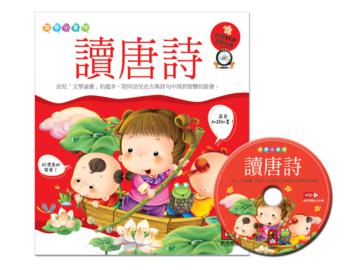 讀唐詩-國學小書坊