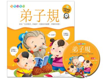 弟子規-國學小書坊