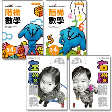 3－4歲全腦潛能開發