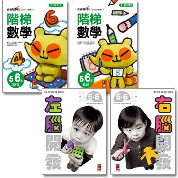5－6歲全腦潛能開發