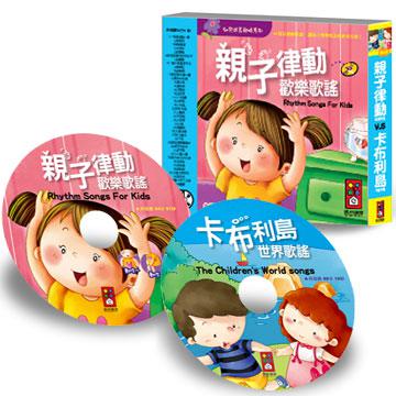 親子律動VS卡布利島（雙CD）