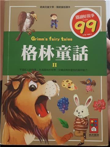 格林童話2-經典兒童文學.精緻童話讀本