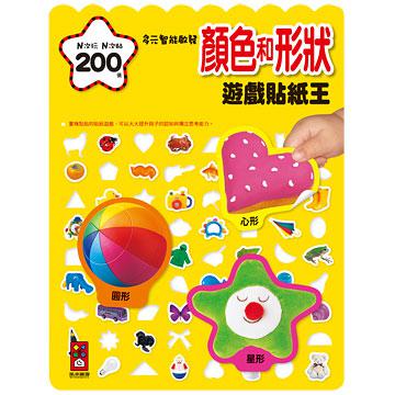 顏色和形狀遊戲貼紙王-多元智能啟發系列