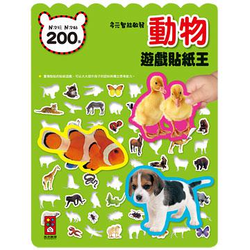 動物遊戲貼紙王-多元智能啟發系列