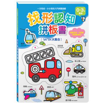 找形認知拼板書：ㄅㄨㄅㄨ大集合