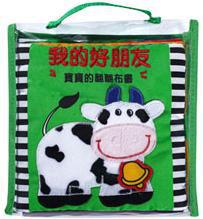我的好朋友:寶寶的翻翻布書
