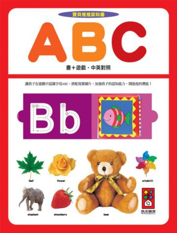 ABC：寶貝推推認知書