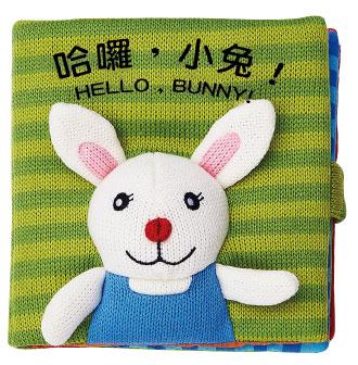 哈囉小兔－可愛動物故事布書