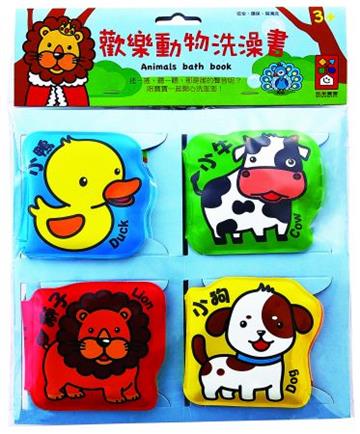 歡樂動物洗澡書