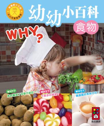 食物:幼幼小百科