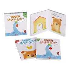猜猜我是誰（套書）2冊