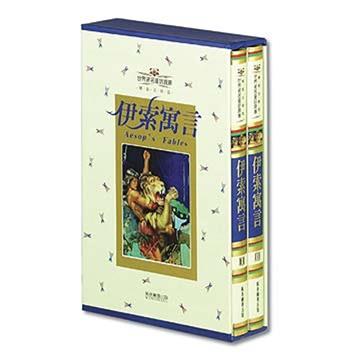 伊索寓言(燙金版)2冊-童話寶庫