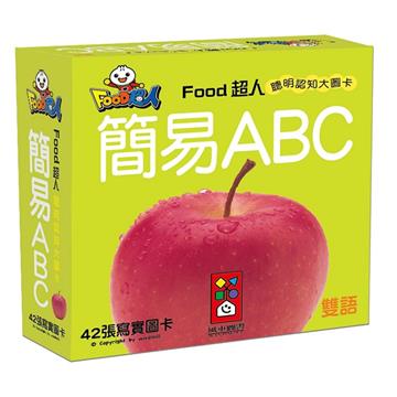 簡易ABC：FOOD超人聰明認知大圖卡