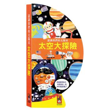 太空大探險：把書變成地球儀！