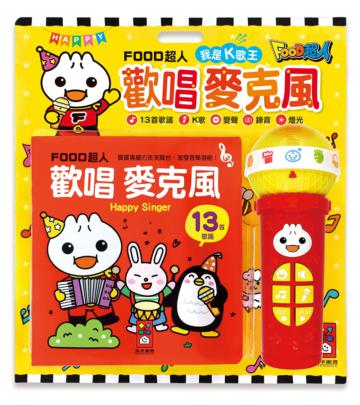 歡唱麥克風：我是K歌王-FOOD超人