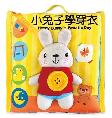 小兔子學穿衣（布書）