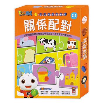 關係配對- FOOD超人腦力開發圖卡教具