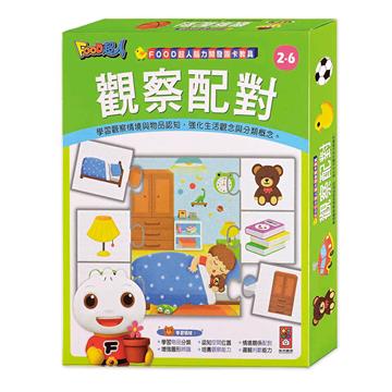 觀察配對- FOOD超人腦力開發圖卡教具