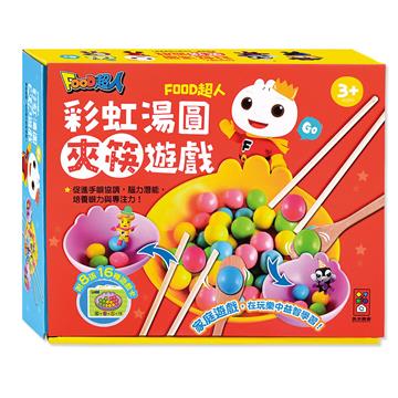 彩虹湯圓夾筷啟蒙遊戲-FOOD超人