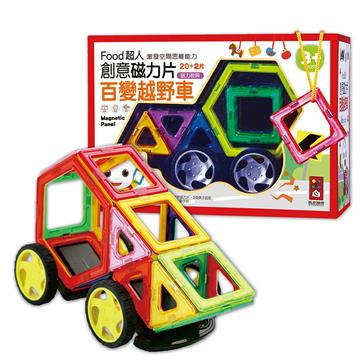 百變越野車-FOOD超人創意磁力片