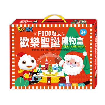 歡樂聖誕禮物盒-FOOD超人