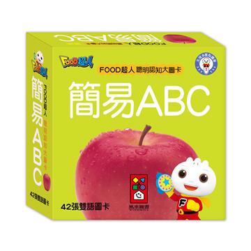 簡易ABC*新版*-FOOD超人聰明認知大圖卡*支援多重點讀